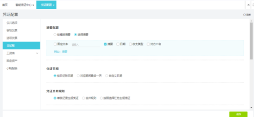 免費財務記賬軟件的開發(fā)與前景